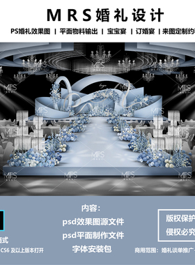 MRS蓝色婚礼效果图设计 1162秀场风蓝白色婚礼舞台设计背景ps分层