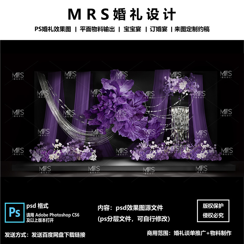 MRS小众银紫色婚礼效果图 X14黑紫色布幔婚礼迎宾舞台背景素材