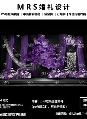 MRS小众银紫色婚礼效果图 X14黑紫色布幔婚礼迎宾舞台背景素材