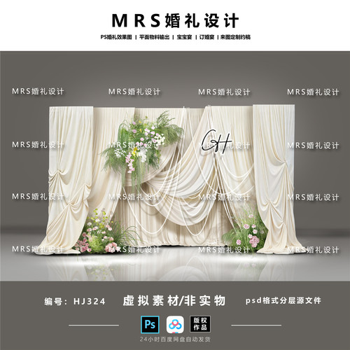 【MRS】香槟色布幔婚礼设计HJ324 香槟粉色小众布幔婚礼效果图ps