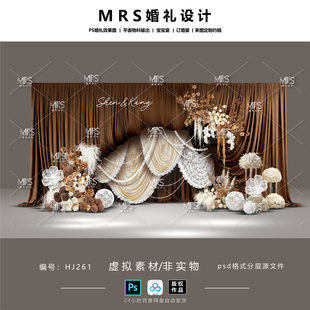 美拉德布幔婚礼效果图HJ261焦糖咖色香槟白色蕾丝婚礼设计 MRS