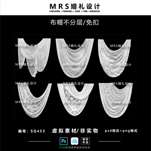 白色蕾丝布幔婚礼设计SQ453 弧形蕾丝布幔婚礼效果图ps【MRS】