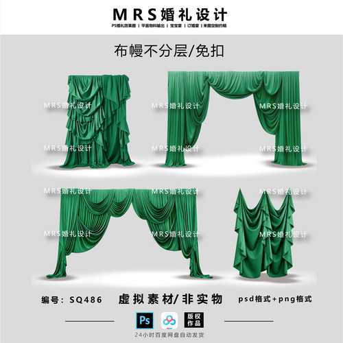 墨绿色婚礼布幔设计素材SQ486 通道褶皱布幔婚礼效果图【MRS】