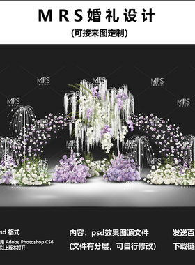 紫色小众婚礼效果图X01白紫色婚礼花艺背景素材ps分层