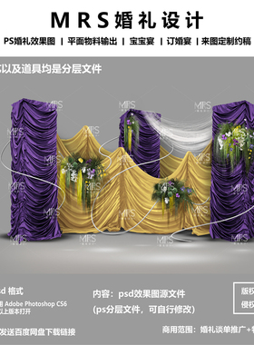 黄色紫色布幔婚礼效果图X04小众不规则褶皱布艺婚礼设计素材psd