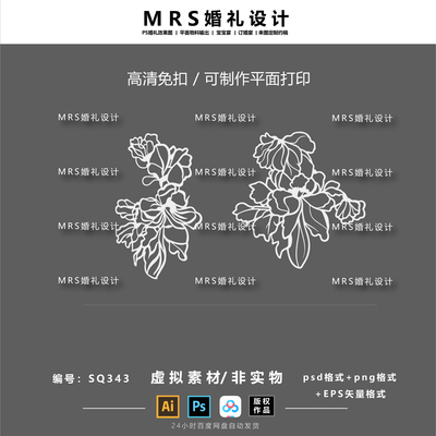 【MRS】小众婚礼蕾丝纸雕设计SQ343 婚礼剪纸效果图ps免扣素材