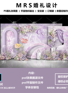 小预算莫奈花园紫色婚礼效果图 HJ187 法式油画风婚礼设计