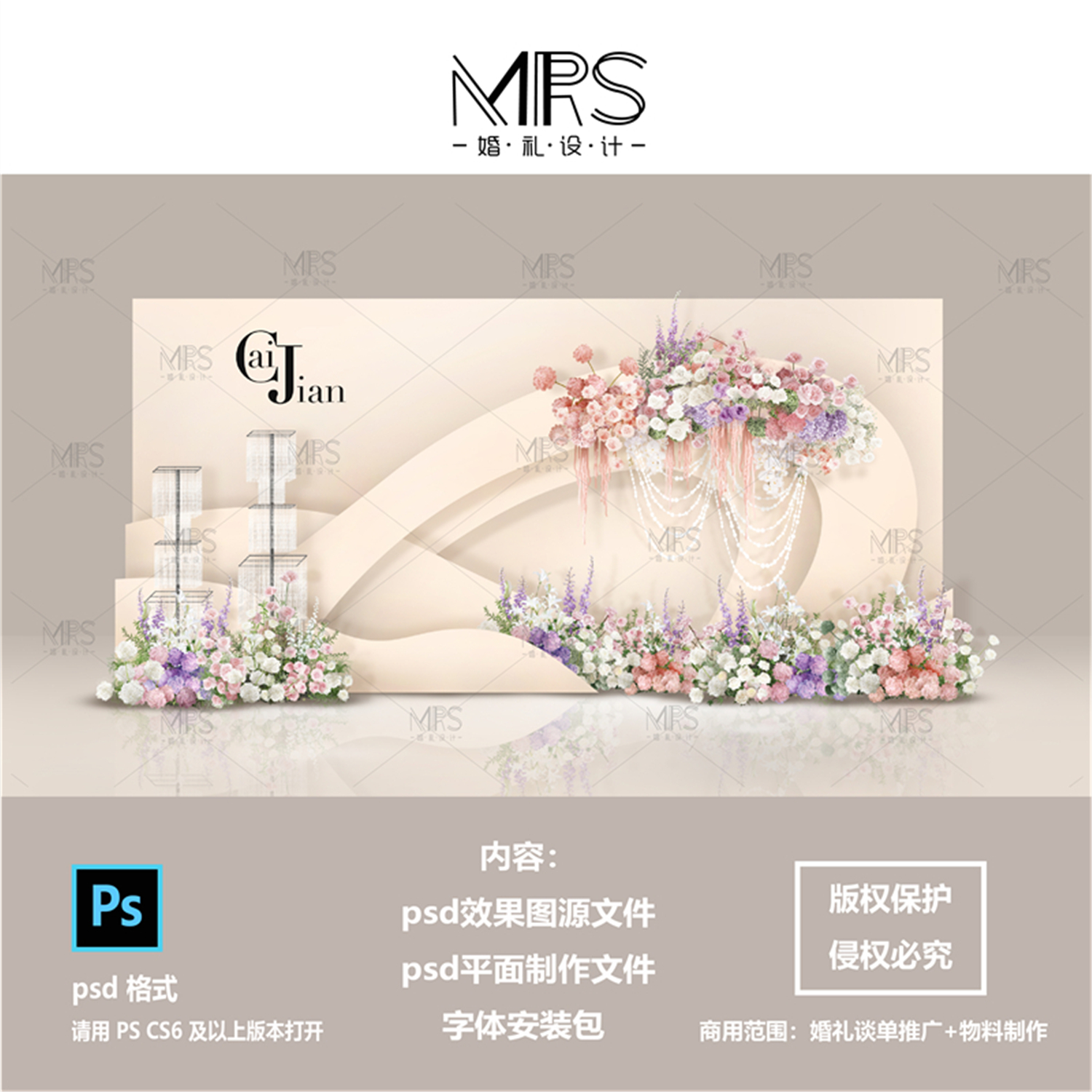 MRS法式香槟色婚礼设计效果图 HJ158极简婚礼迎宾舞台背景ps分层