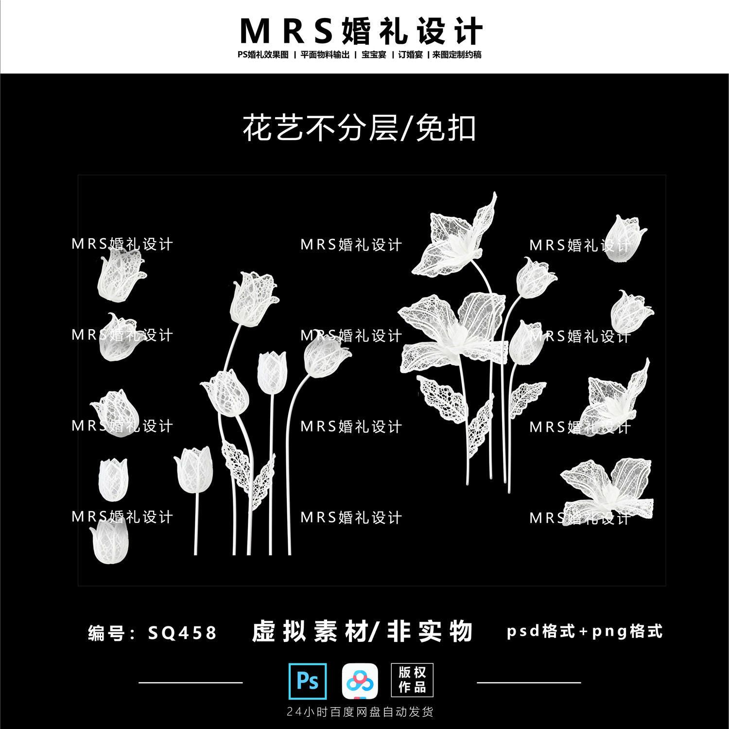 【MRS】婚礼白色蕾丝花设计SQ458 手工镂空蕾丝纸花路引免扣素材
