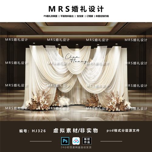 美拉德布幔婚礼设计HJ326 香槟色蕾丝布幔婚礼效果图【MRS】