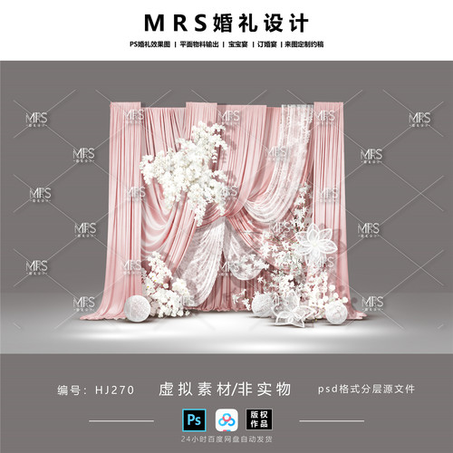 【MRS】粉白色布幔婚礼设计HJ270 粉色白色蕾丝婚礼效果图ps素材