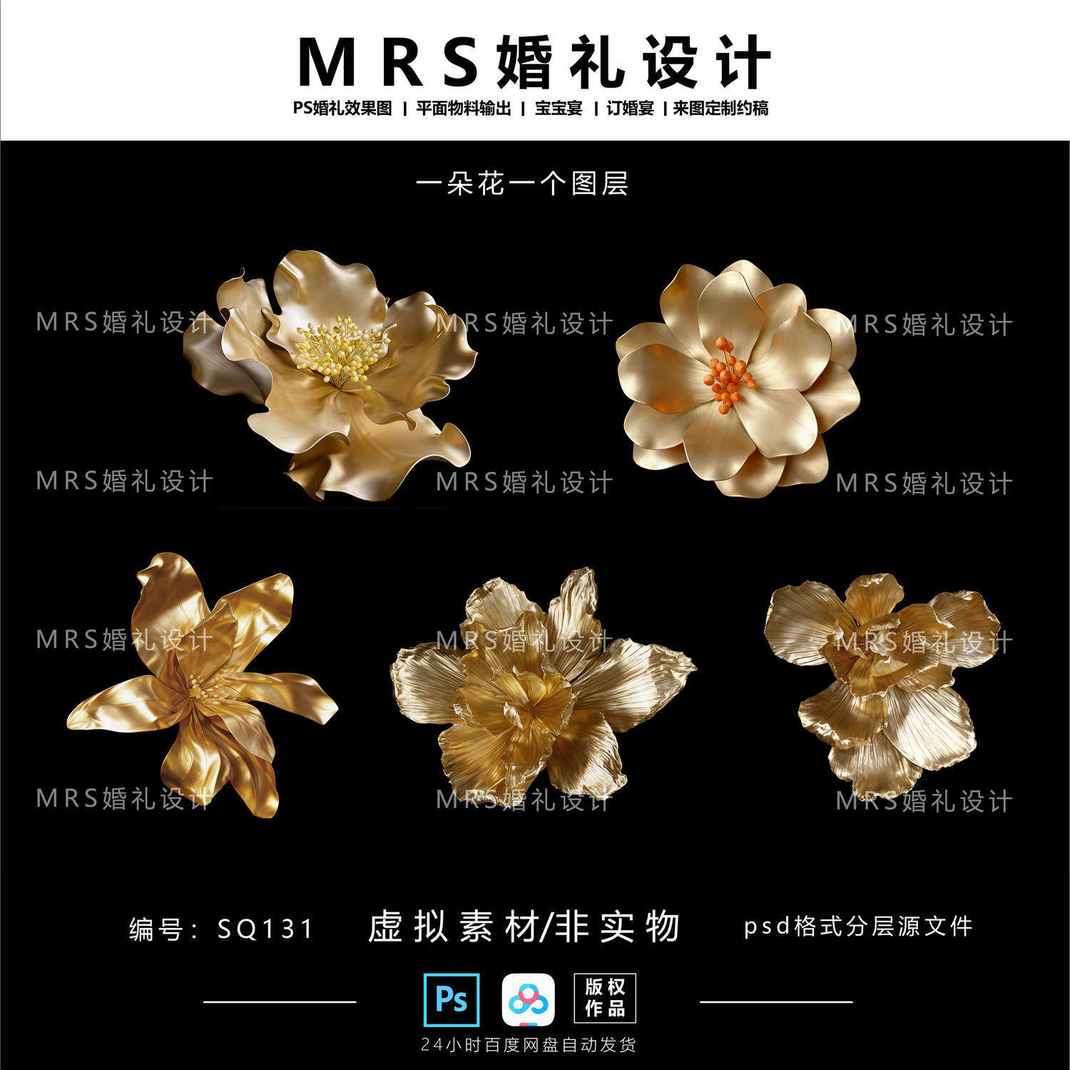 【MRS】婚礼金色纸花设计SQ131 大型婚礼纸艺eva花朵婚礼效果图
