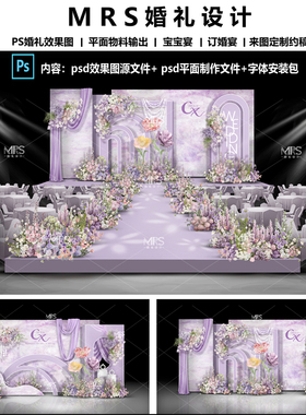 MRS小预算莫奈花园紫色婚礼效果图 HJ186 法式油画风婚礼设计