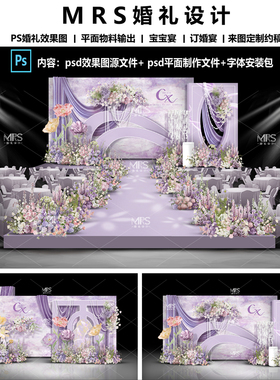 小预算莫奈花园紫色婚礼效果图 HJ185 法式油画风婚礼设计