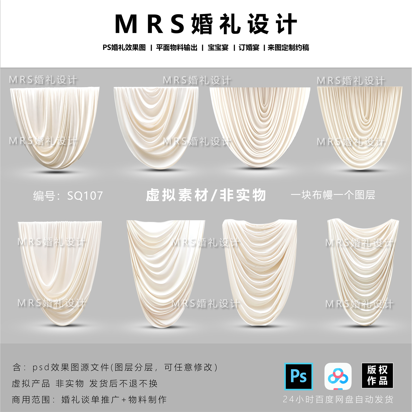 香槟色弧形布幔设计SQ107 小众布幔婚礼效果图素材【MRS】