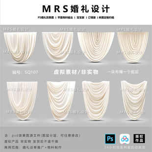 香槟色弧形布幔设计SQ107 小众布幔婚礼效果图素材【MRS】