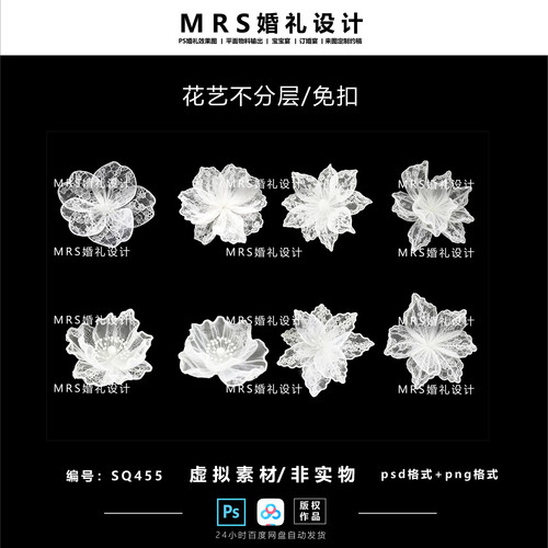 【MRS】婚礼白色蕾丝花设计SQ455 手工镂空蕾丝纸花ps免扣素材