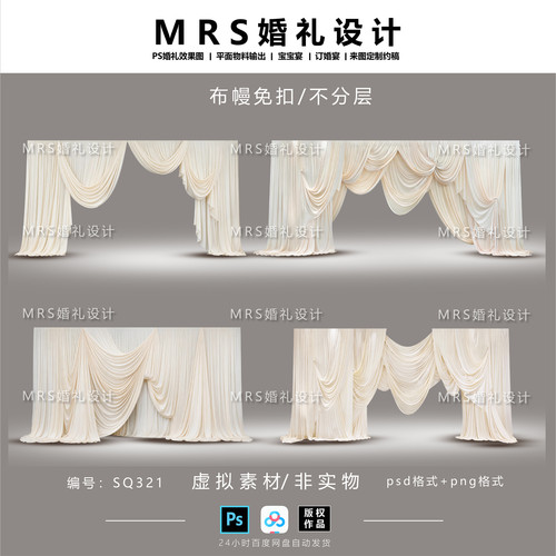 香槟色布幔婚礼设计SQ321 通道入口布幔婚礼效果图ps【MRS】