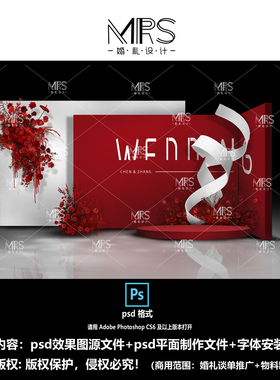 MRS红白色婚礼效果图 HJ131秀场风红色婚礼设计迎宾背景ps