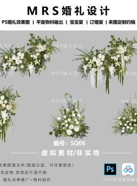 福利款/白绿色婚礼花艺设计素材SQ06婚礼效果图设计PSD素材