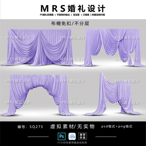紫色布幔婚礼设计素材SQ275 通道入口布幔婚礼效果图ps【MRS】