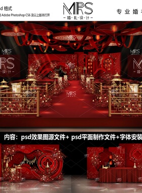 MRS红色新中式婚礼效果图设计1104中国风迎宾舞台背景ps分层