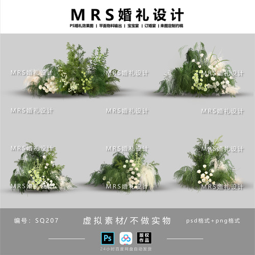 野生白绿香槟色婚礼花艺设计SQ207 婚礼效果图设计psd素材【MRS】