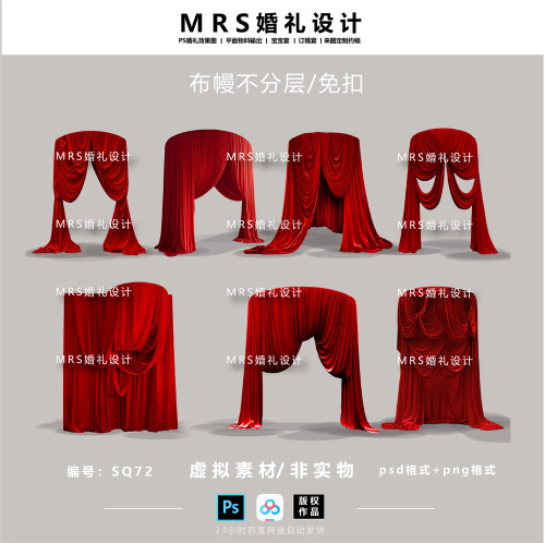 【MRS】红色婚礼布幔设计素材SQ72小众圆形拱门布幔婚礼效果图ps