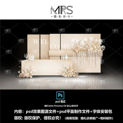 MRS复古香槟色婚礼效果图设计 1158秀场风婚礼设计签到区背景ps