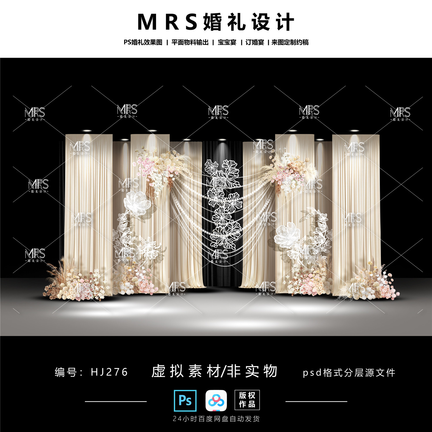 【MRS】香槟粉色布幔婚礼设计HJ276 复古纸雕剪纸婚礼效果图ps