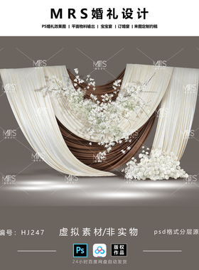 美拉德布幔婚礼效果图HJ247 咖色香槟白色迎宾设计【MRS】