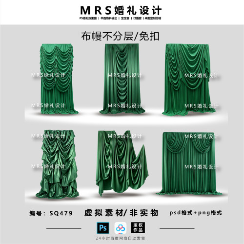 墨绿色婚礼布幔设计素材SQ479 小众褶皱布幔婚礼效果图ps【MRS】