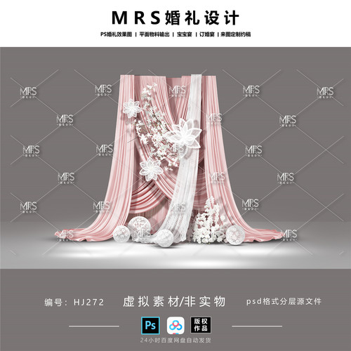 【MRS】粉白色布幔婚礼设计HJ272 粉色白色蕾丝婚礼效果图ps素材