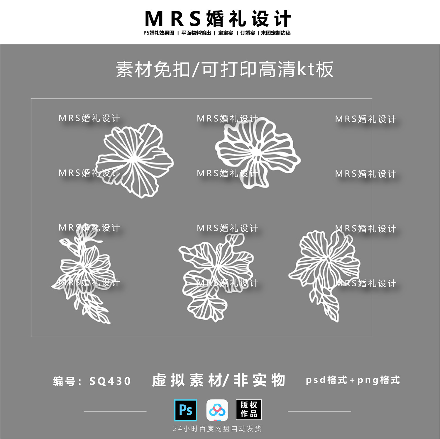 【MRS】小众婚礼蕾丝纸雕设计SQ430 婚礼剪纸效果图ps免扣素材