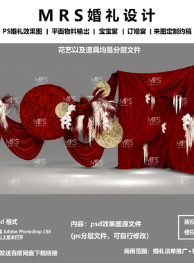 小众不规则红色布幔婚礼效果图X09 红金色婚礼设计素材MRS