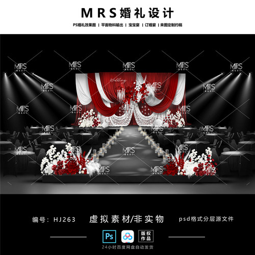 红白色布幔婚礼设计HJ263 小众白色蕾丝婚礼舞台效果图ps【MRS】