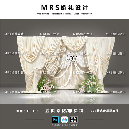 【MRS】香槟色布幔婚礼设计HJ321 香槟粉色蕾丝布幔婚礼效果图ps