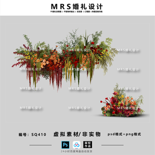 红橙绿色婚礼花艺设计SQ410 婚礼效果图ps素材【MRS】