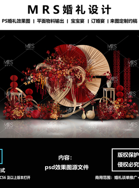 小预算香槟红色中式婚礼效果图A131小众布幔新中式婚礼设计素材