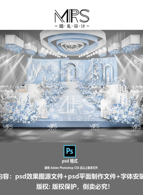 MRS法式蓝色婚礼效果图1125小预算秀场风婚礼设计迎宾舞台背景