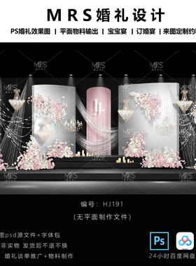 MRS粉白色水晶婚礼效果图 HJ191极简线帘婚礼迎宾舞台背景设计