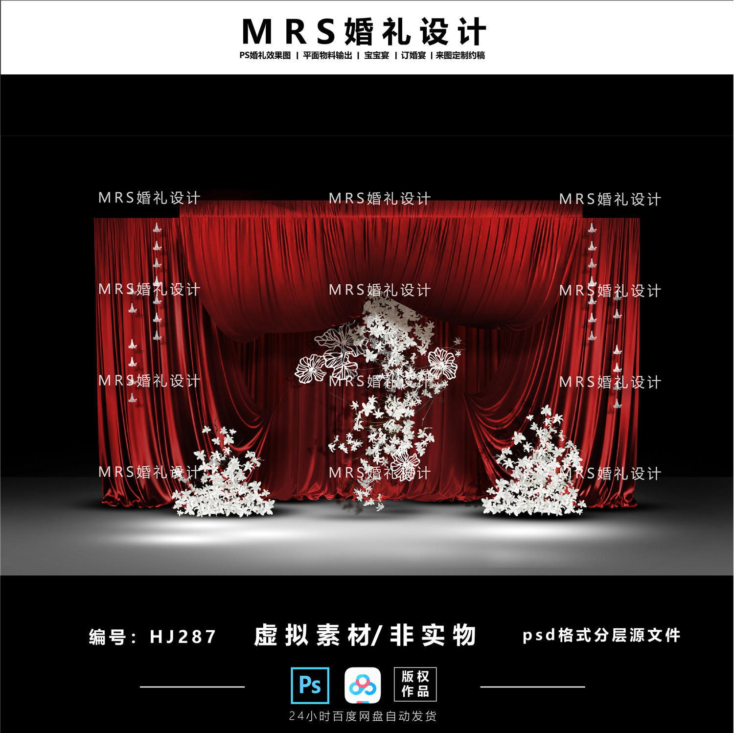【MRS】红色布幔婚礼设计HJ287 红白色剪纸纸雕婚礼效果图ps