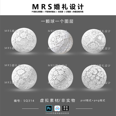 婚礼白色蕾丝圆球设计SQ314 手工镂空蕾丝花ps免扣素材【MRS】