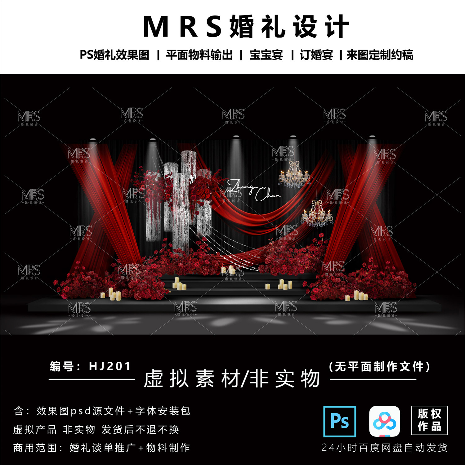 红色布幔婚礼婚礼设计效果图