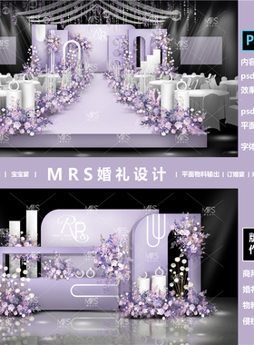 MRS小预算紫色婚礼效果图 HJ76紫色婚礼设计迎宾舞台背景ps素材