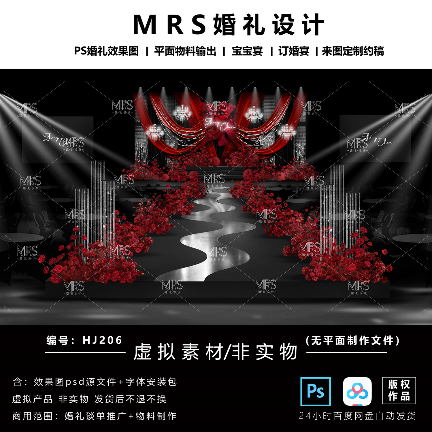 MRS黑红色布幔婚礼效果图HJ206秀场风水晶亮片婚礼设计舞台背景ps