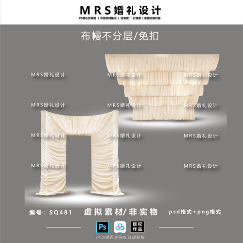 香槟色婚礼布幔设计素材SQ481 通道入口布幔婚礼效果图ps【MRS】