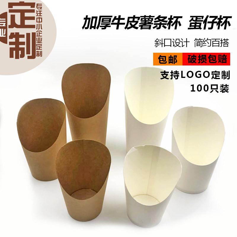 一次性牛皮纸杯鸡蛋仔杯冰淇淋杯薯条创意杯斜口加厚松枝记100个