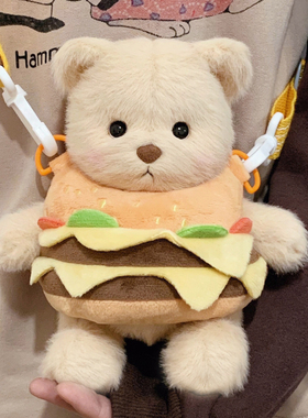汉堡包薯片小熊斜挎包可爱变装玩偶小背包挂件毛绒公仔玩具礼物