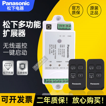 原装松下自动门多功能扩展器遥控器Panasonic感应门自动门遥控器